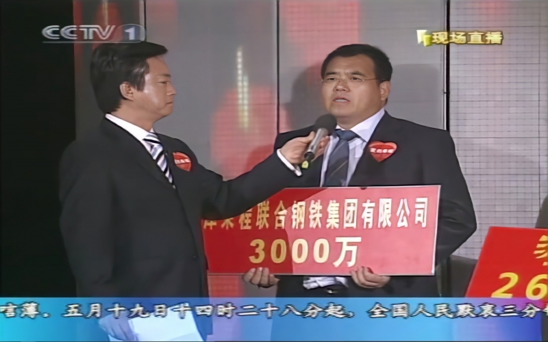 2008年，大愛義舉，感動中國