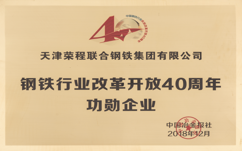 2018年，創(chuàng)業(yè)三十載，榮程再啟航