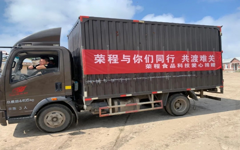 榮程集團防汛慰問送溫暖 精準施策應(yīng)對洪澇災(zāi)害