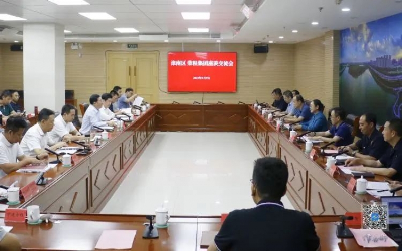 津南區(qū)與榮程集團(tuán)座談交流會(huì)召開