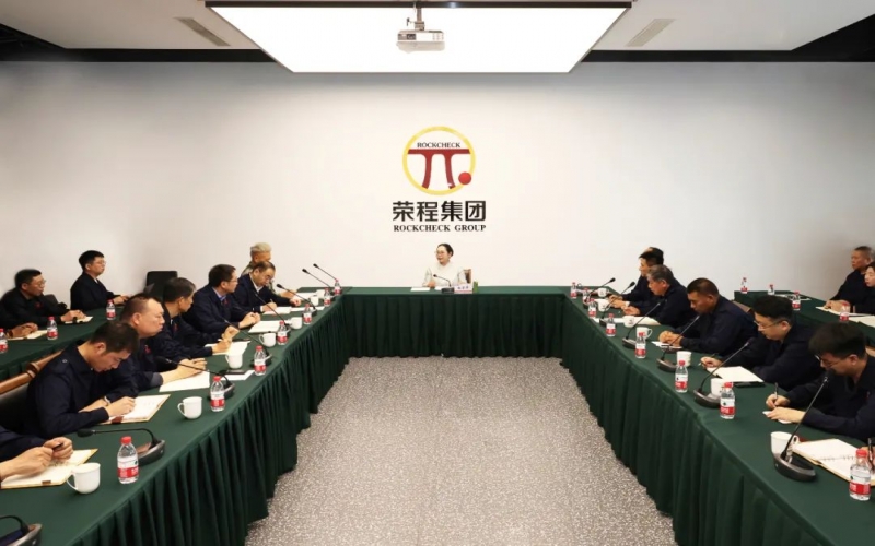 榮程集團召開傳達學習陳敏爾書記張工市長調(diào)研講話精神專題會議