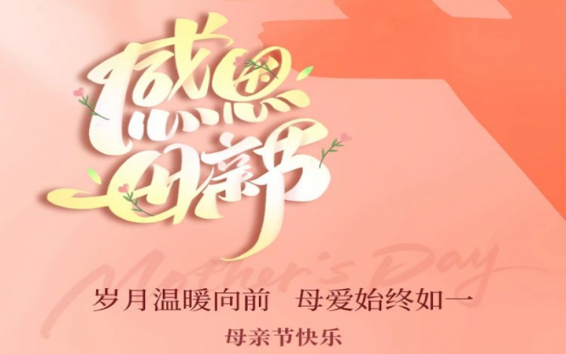 濃情五月天 感恩母親節(jié)！榮程集團(tuán)工會開展主題手作活動