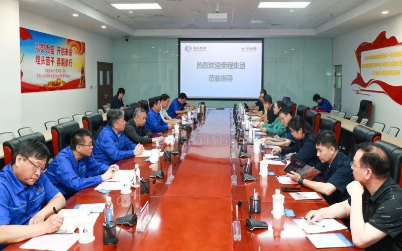 榮程集團董事會主席張榮華與渤化集團黨委書記、董事長王俊明座談交流