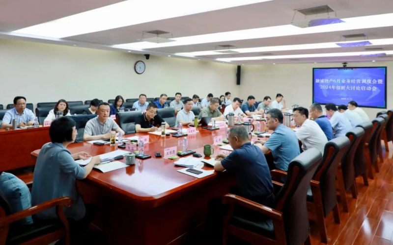 打好攻堅(jiān)戰(zhàn) 誓奪“雙過半” 融誠物產(chǎn)集團(tuán)召開業(yè)務(wù)經(jīng)營調(diào)度會暨2024年創(chuàng)新大討論啟動會