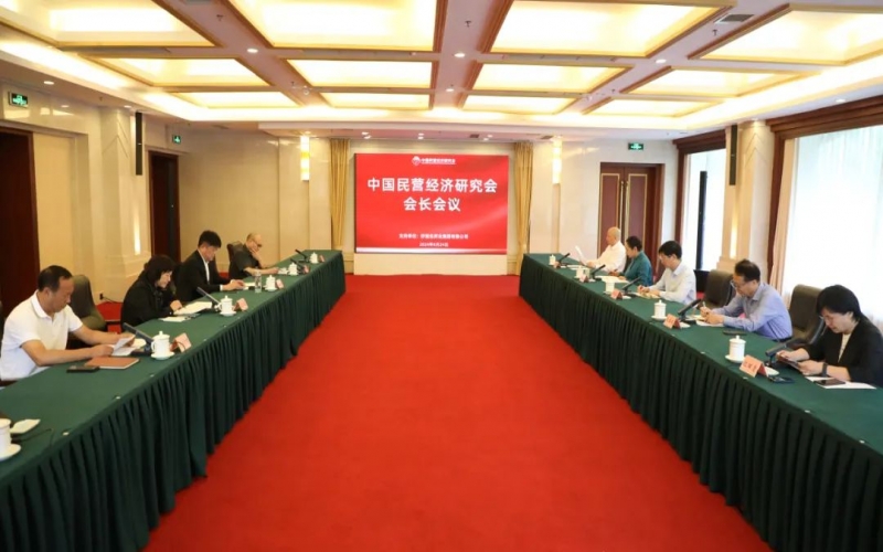 張榮華主席出席中國民營經(jīng)濟(jì)研究會(huì)會(huì)長會(huì)議