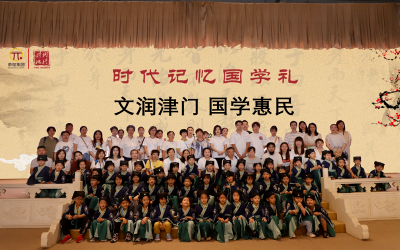 “文潤津門·國學(xué)惠民”時代記憶國學(xué)禮活動走進(jìn)紅橋區(qū)