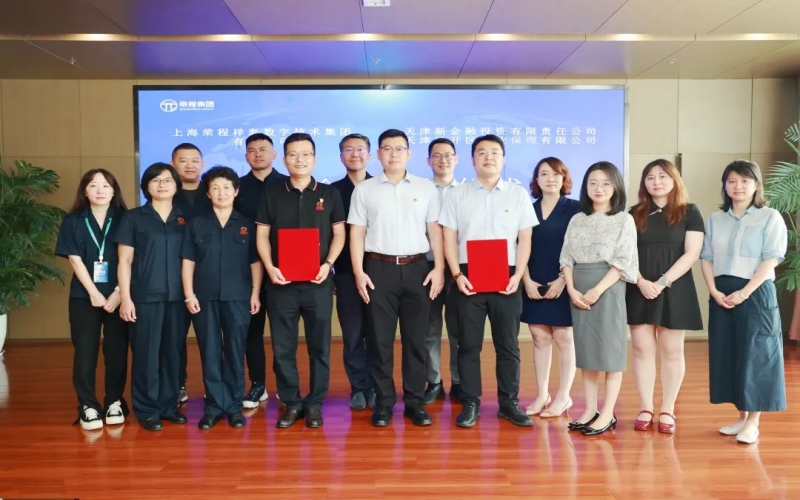 黨建引領(lǐng)聚合力，金融賦能助發(fā)展！榮程數(shù)科集團(tuán)與經(jīng)開保理公司簽訂戰(zhàn)略合作框架協(xié)議