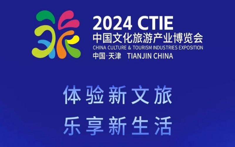 旅博會倒計時！榮程集團(tuán)邀您共赴盛會，不見不散