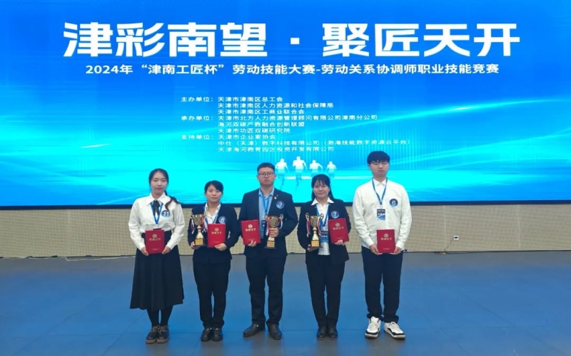 為他們打call！“津南工匠杯”技能大賽-勞動(dòng)關(guān)系協(xié)調(diào)師職業(yè)技能競(jìng)賽落幕，榮程鋼鐵集團(tuán)6人獲獎(jiǎng)