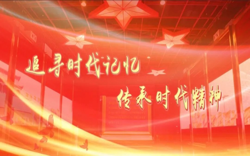 這一天，10余家單位200多名黨員在時代記憶館體驗“紅色之旅”