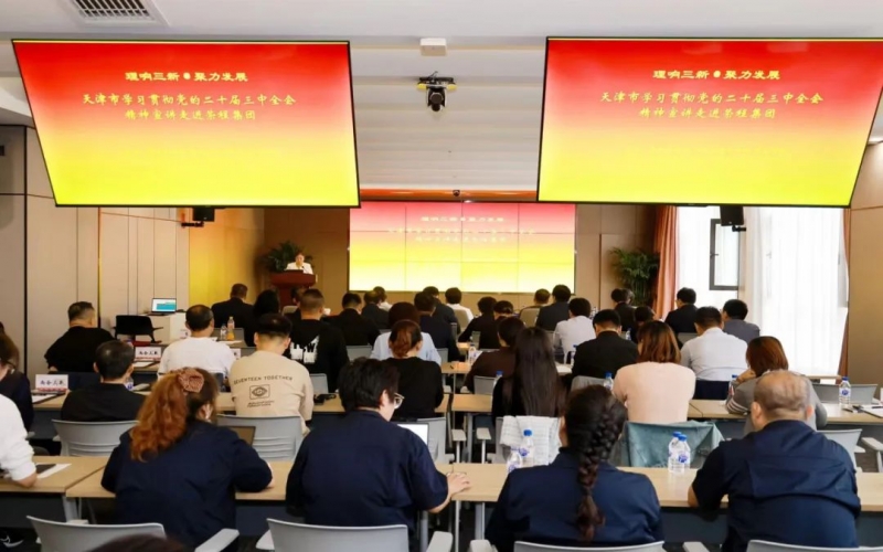 “理響三新·聚力發(fā)展”學(xué)習(xí)貫徹黨的二十屆三中全會(huì)精神宣講活動(dòng)走進(jìn)榮程集團(tuán)