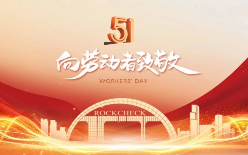 致敬勞模！榮程集團(tuán)這些個人和集體受表彰