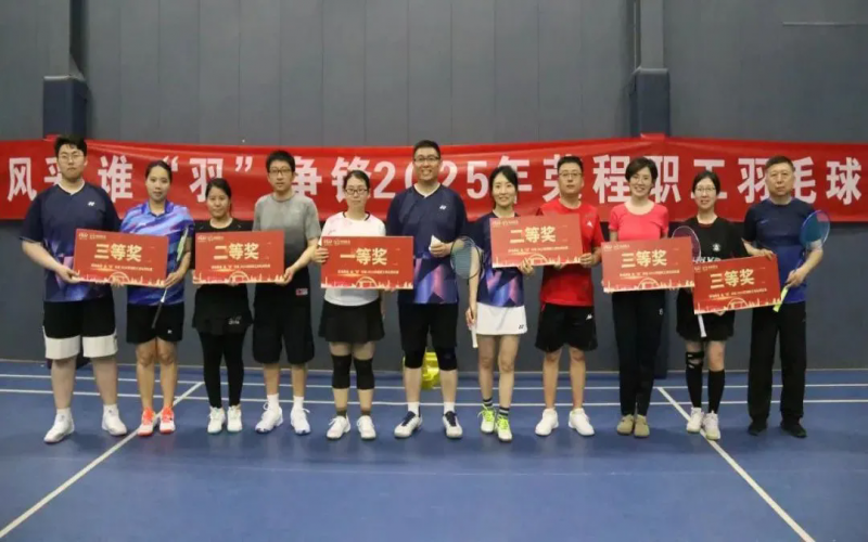 “躍動(dòng)風(fēng)采 誰(shuí)羽爭(zhēng)鋒”榮程職工羽毛球比賽圓滿(mǎn)收官