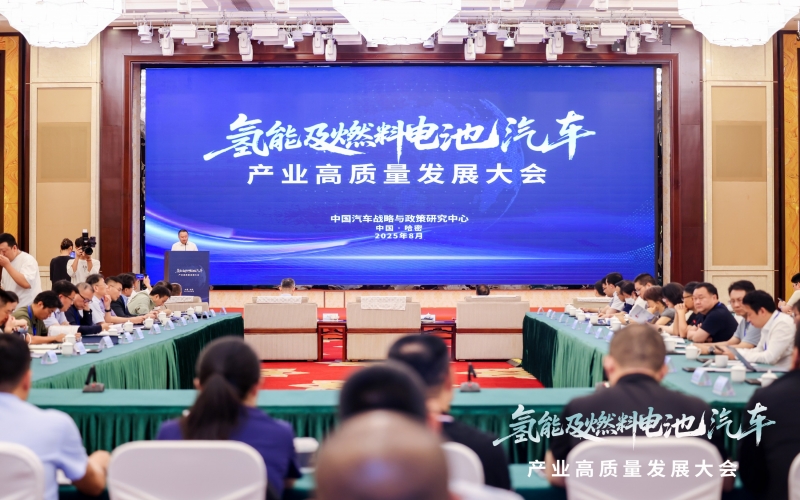 榮程新能集團受邀出席氫能及燃料電池汽車產業(yè)高質量發(fā)展大會