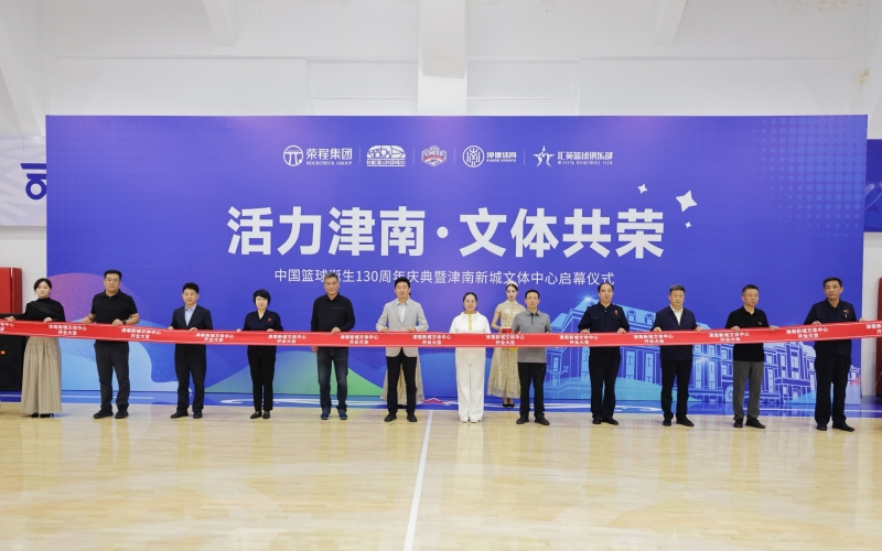 打造區(qū)域文體新地標(biāo)！津南新城文體中心正式投入運營