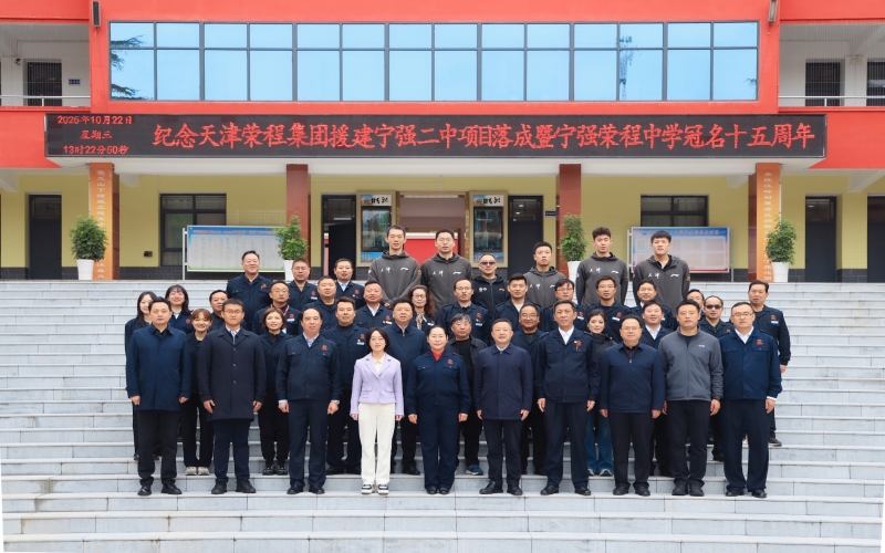 同行十五載 同心育未來——張榮華主席回訪寧強(qiáng)榮程中學(xué)側(cè)記